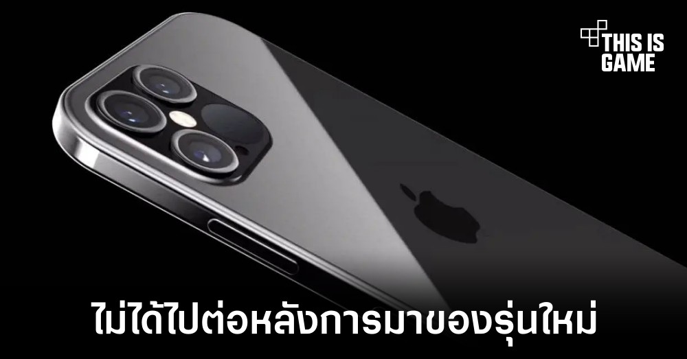 Apple อาจยุติการวางจำหน่าย iPhone 12 หลังการมาถึงของ iPhone 15 1 Apple อาจยุติการวางจำหน่าย iPhone 12 หลังการมาถึงของ iPhone 15
