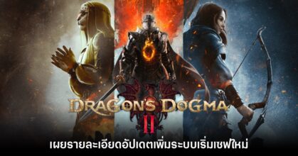Dragon's Dogma II Update