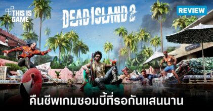 [รีวิว] Dead Island 2 คืนชีพเกมซอมบี้ที่รอคอยกันถึง 12 ปี