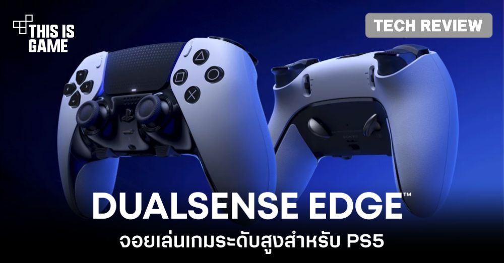 [รีวิว] DualSense Edge