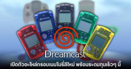 Dreamcast