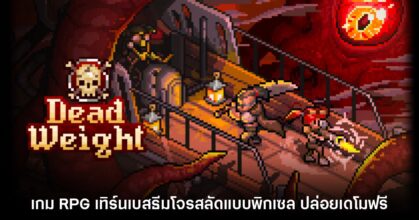 Dead Weight โหลด ฟรี