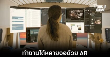 Spacetop เปิดอิสระการใช้งานหน้าจอผ่าน AR
