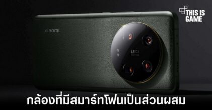 เปิดตัว Xiaomi 13 Ultra สมาร์ทโฟนที่มาพร้อมเทคโนโลยีการถ่ายภาพที่ดีที่สุดในเวลานี้
