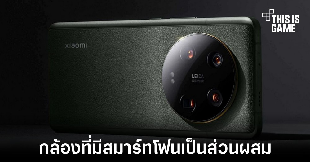 เปิดตัว Xiaomi 13 Ultra สมาร์ทโฟนที่มาพร้อมเทคโนโลยีการถ่ายภาพที่ดีที่สุดในเวลานี้ 1 เปิดตัว Xiaomi 13 Ultra สมาร์ทโฟนที่มาพร้อมเทคโนโลยีการถ่ายภาพที่ดีที่สุดในเวลานี้