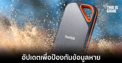 Western Digital ปล่อยอัปเดตใหม่สำหรับผู้ใช้งาน SanDisk Extreme Pro
