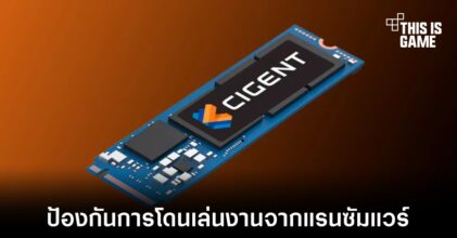 Cigent เปิดตัว SSD รุ่นใหม่ที่ป้องกันการโดนเล่นงานจากแรนซัมแวร์