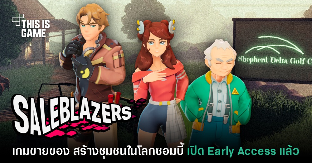 Saleblazers เปิดให้เล่นรอบ Early Access แล้ววันนี้ 1 Saleblazers เปิดให้เล่นรอบ Early Access แล้ววันนี้