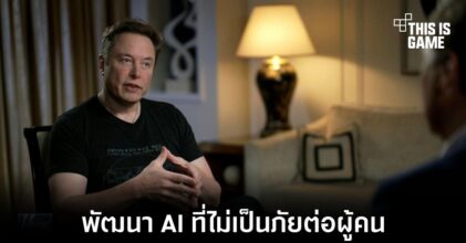 Elon Musk มีความต้องการที่จะสร้างเครื่องมือ TruthGPT