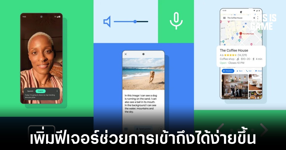 Google อัปเดตบริการให้เข้าถึงจากผู้คนได้หลากหลายมากยิ่งขึ้น 1 Google อัปเดตบริการให้เข้าถึงจากผู้คนได้หลากหลายมากยิ่งขึ้น