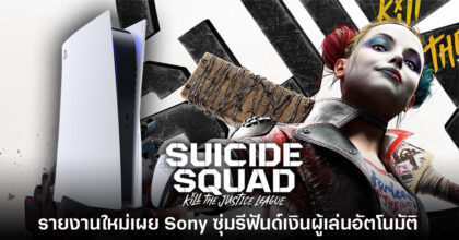 Suicide Squad