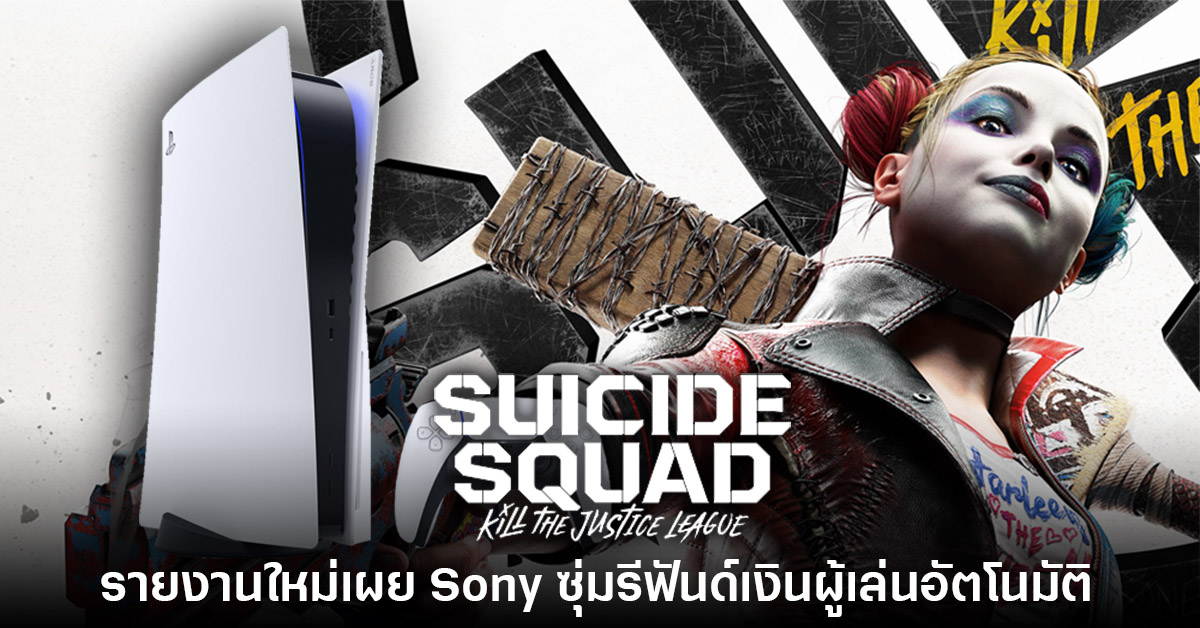 Suicide Squad
