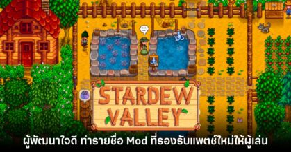 Stardew Valley