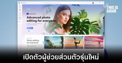 Microsoft เปิดตัวผู้ช่วยใหม่สำหรับผู้ใช้งาน Windows 11 ในชื่อ Copilot
