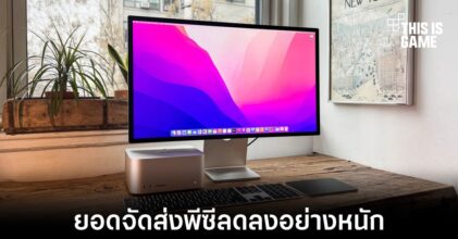ยอดจัดส่งพีซีไตรมาสแรกของปี 2023 ลดลงอย่างหนัก