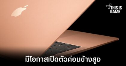 Apple มีโอกาสเปิดตัว MacBook Air รุ่น 15 นิ้วในงาน WWDC 2023