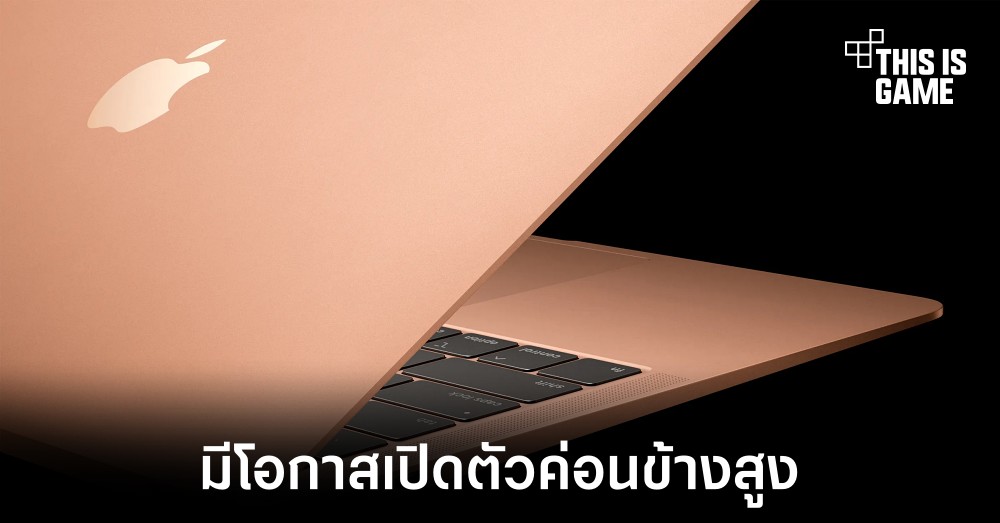 Apple มีโอกาสเปิดตัว MacBook Air รุ่น 15 นิ้วในงาน WWDC 2023 1 Apple มีโอกาสเปิดตัว MacBook Air รุ่น 15 นิ้วในงาน WWDC 2023