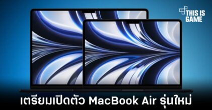 Apple อาจเปิดตัว MacBook Air 15 นิ้วภายในงาน WWDC 2023