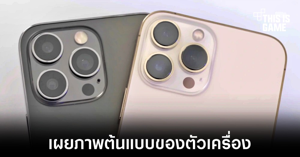 เผยคลิปที่เผยให้เห็นเครื่องต้นแบบของ iPhone 15 Pro