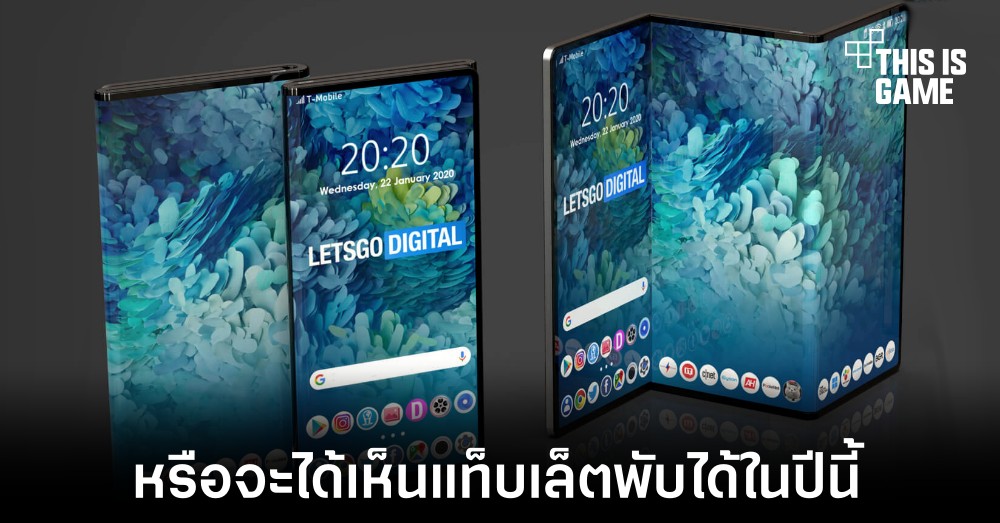 ลืออาจได้เห็นการเปิดตัว Samsung Galaxy Z Tab ภายในปีนี้ 1 ลืออาจได้เห็นการเปิดตัว Samsung Galaxy Z Tab ภายในปีนี้