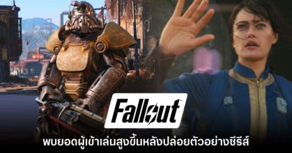 Fallout
