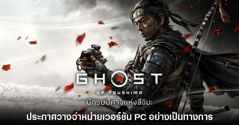 ghost of tsushima pc