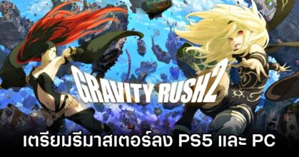 Gravity Rush 2 Remastered PS5 and PC Release Rumored M