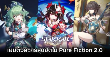 Honkai: Star Rail Chart Shows Most Popular Pure Fiction 2.0 Characters