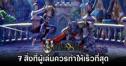7 Things to Do First in Unicorn Overlord
