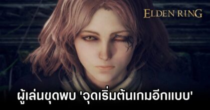 Elden Ring Dataminer Finds Alternate Opening
