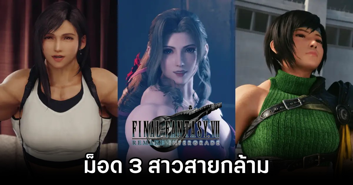 Buffed Female Final Fantasy VII Remake Mod by FudgeX02