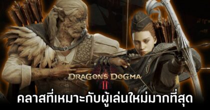 Dragon's Dogma II Director Reveals Best Classes for New Players