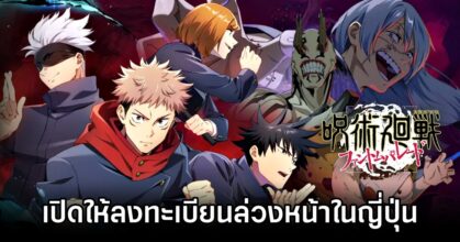Jujutsu Kaisen: Phantom Parade Opens Pre-Registrations in Japan