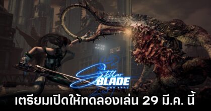 Stellar Blade Scheduled on 29 March 2024