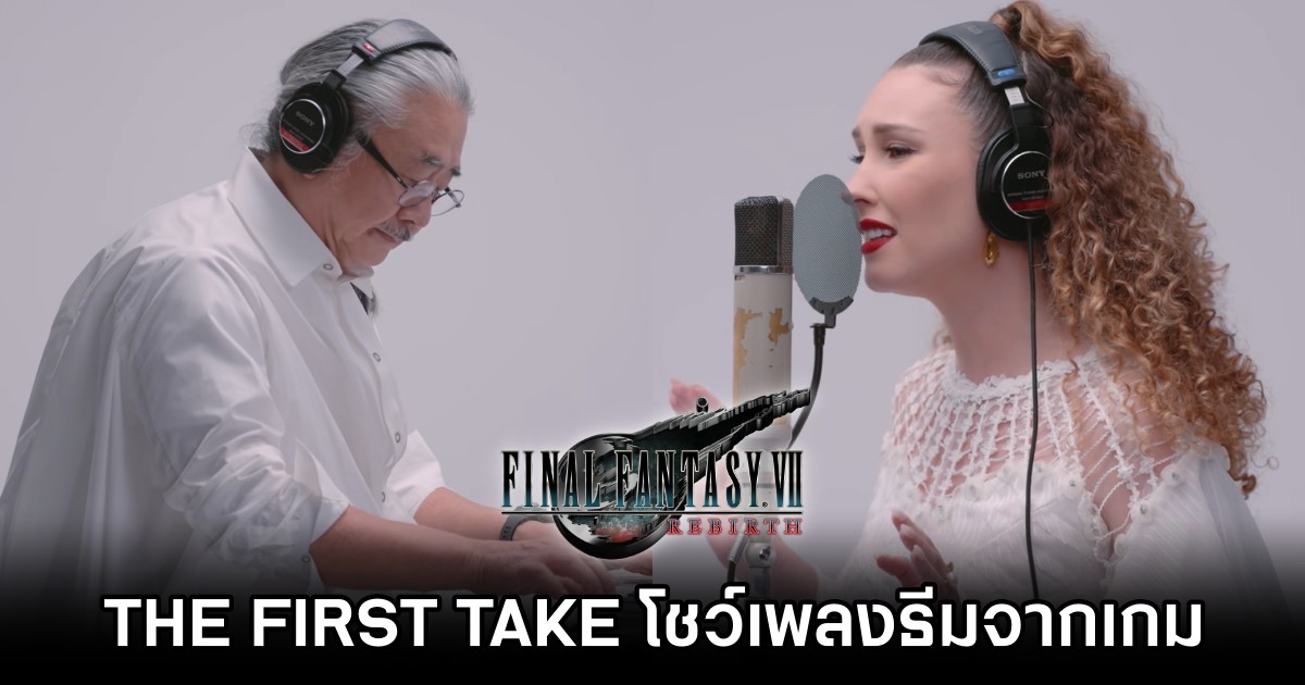 หูเคลือบทอง! เจ้าพ่อเพลง Final Fantasy มาร่วมแจมใน THE FIRST TAKE 1 Loren and Uematsu Final Fantasy in THE FIRST TAKE