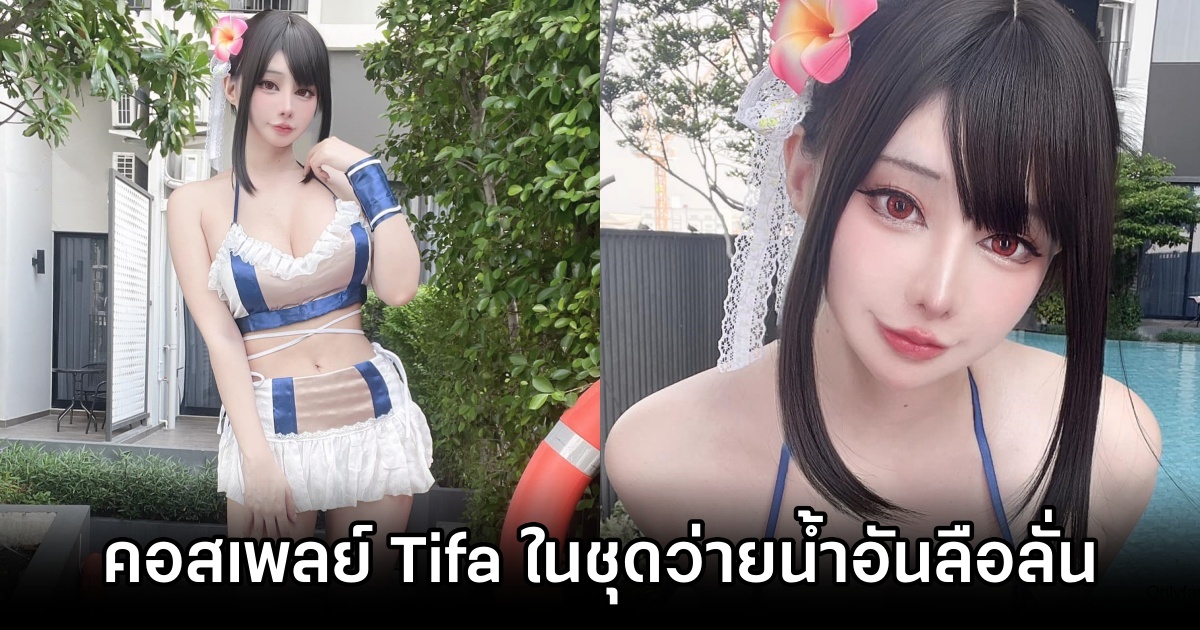 คุณมีนฟอกซ์แปลงโฉมเป็น Tifa จาก Final Fantasy VII Rebirth ในชุดว่ายน้ำอันลือลั่น 1 Tifa Final Fantasy VII Rebirth Cosplay by Meenfox M