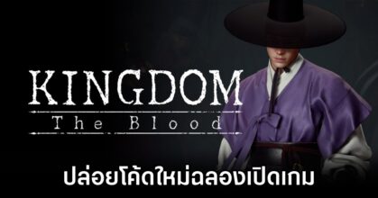 Kingdom: the Blood Opening Code M