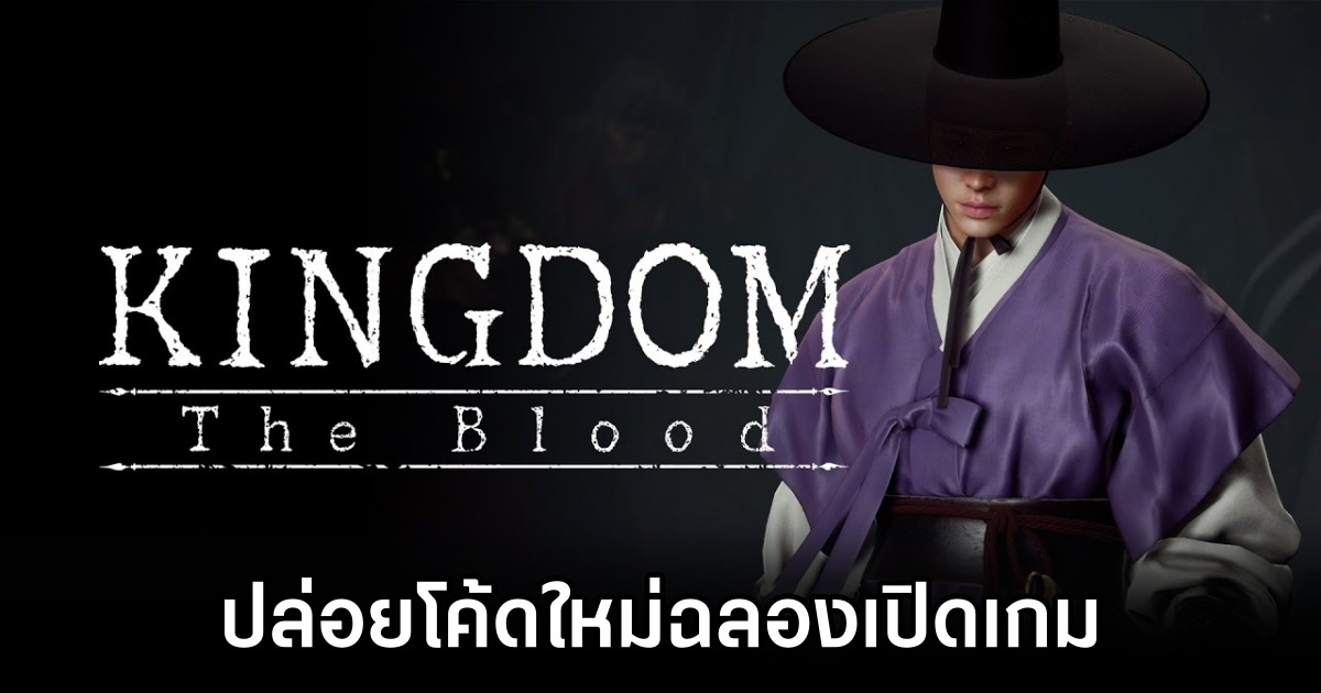 Kingdom: the Blood Opening Code M