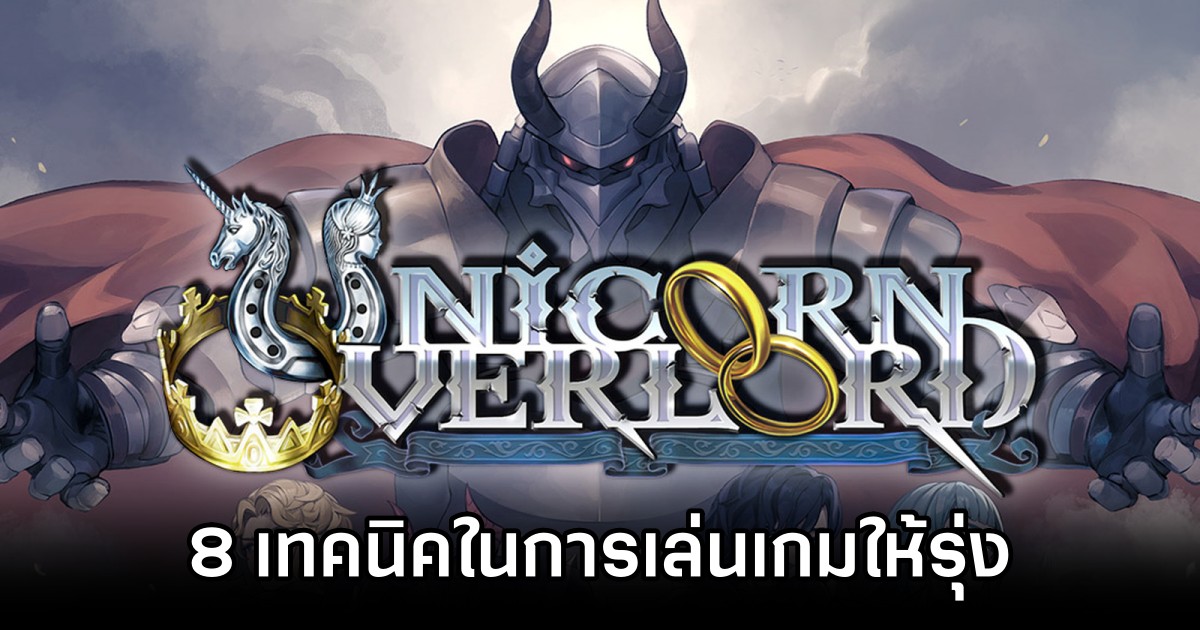 8 เทคนิคในการเล่นเกม Unicorn Overlord ให้รุ่ง 1 8 Tips for Unicorn Overlord