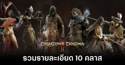 All Vocations in Dragon's Dogma II and How to Unlock Them