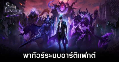 Solo Leveling: ARISE Artifact Guide