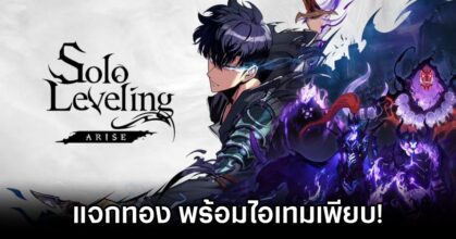 Solo Leveling ARISE Early Access Event