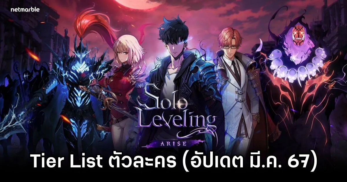 Solo Leveling: ARISE Tier List March 2024