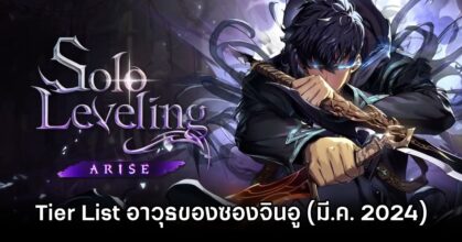 Song Jinwoo Weapon Solo Leveling: ARISE Tier List March 2024