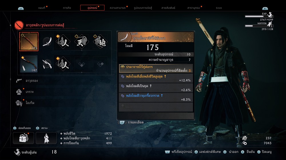 10 เทคนิคเล่นเกม Rise of The Ronin ให้สนุก 5 10 Ways to Enjoy Rise of The Ronin