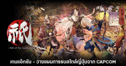 Kunitsu-Gami Path of the Goddess