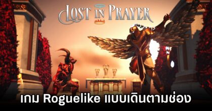 Lost in Prayer Announced