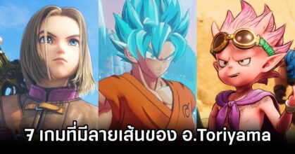 7 Video Games With Akira Toriyama Artwork