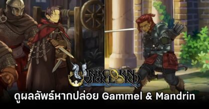 What Happened If you let Gammel and Mandrin go in Unicorn Overlord
