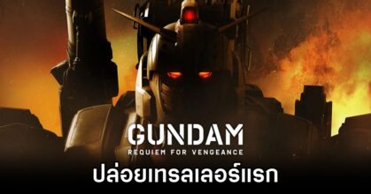 Gundam Requiem for Vengeance